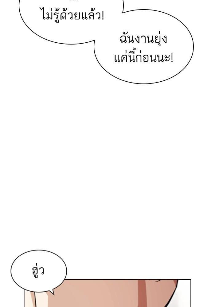 Lookism ตอนที่ 429 หน้า 113