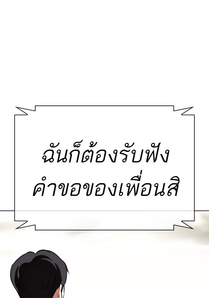 Lookism ตอนที่ 429 หน้า 127