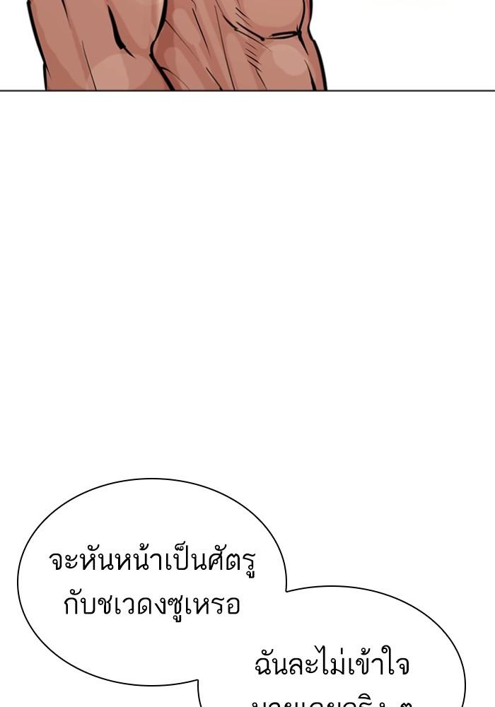 Lookism ตอนที่ 429 หน้า 136