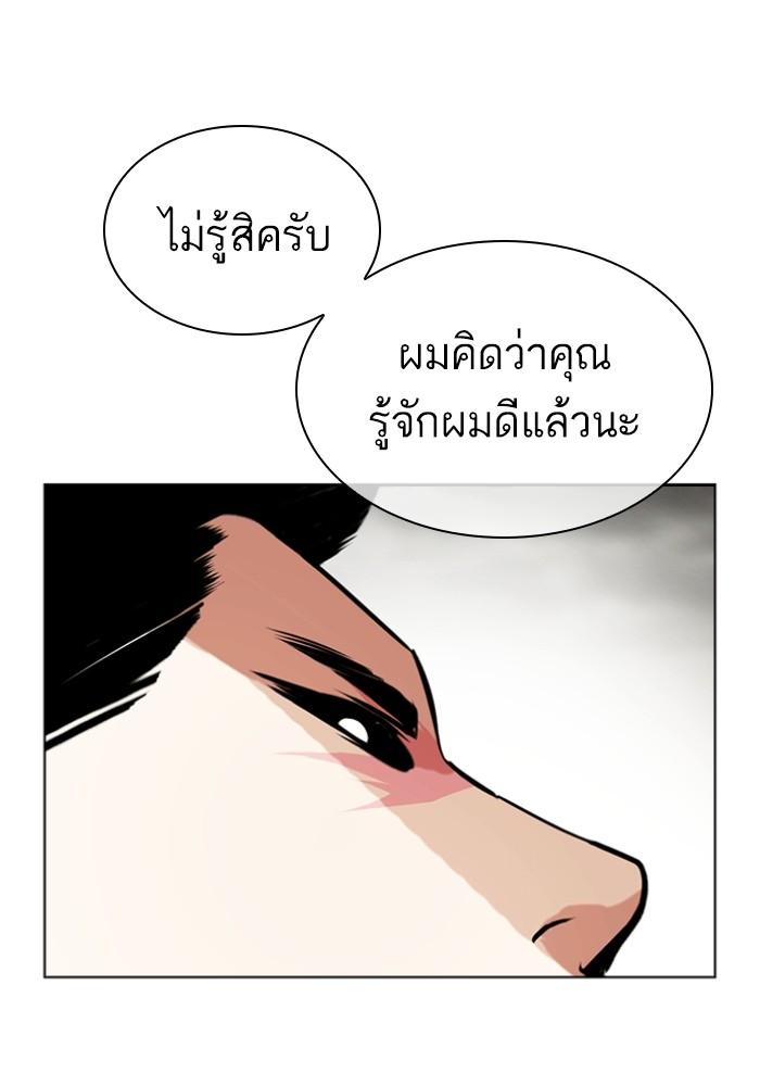Lookism ตอนที่ 429 หน้า 138
