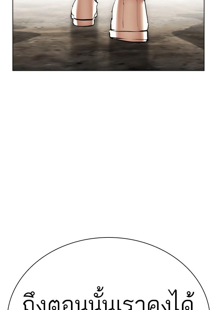 Lookism ตอนที่ 429 หน้า 140