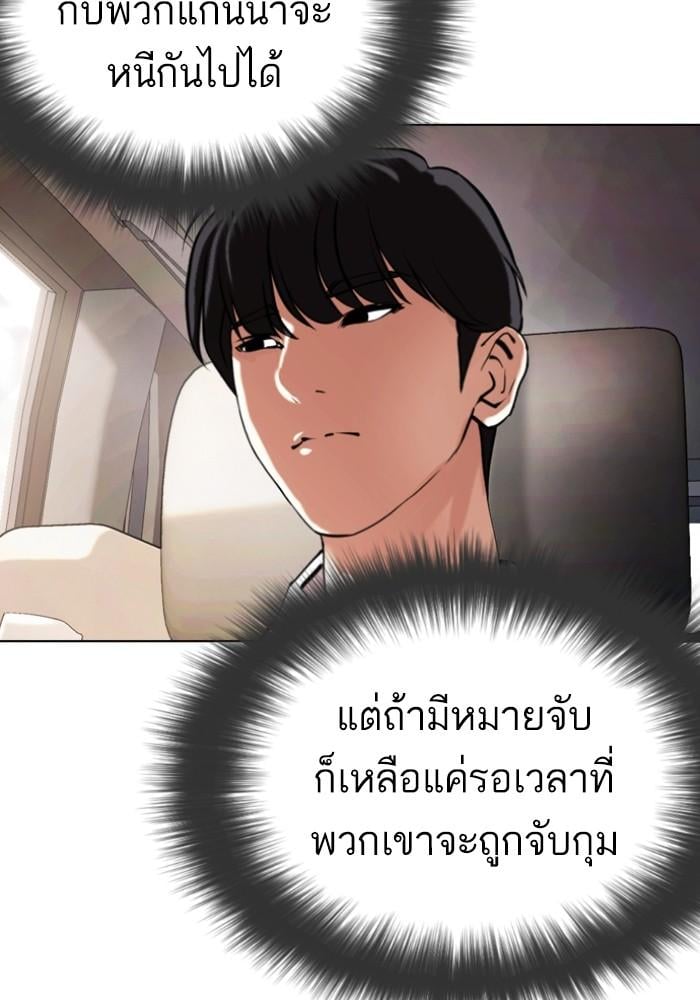 Lookism ตอนที่ 429 หน้า 147