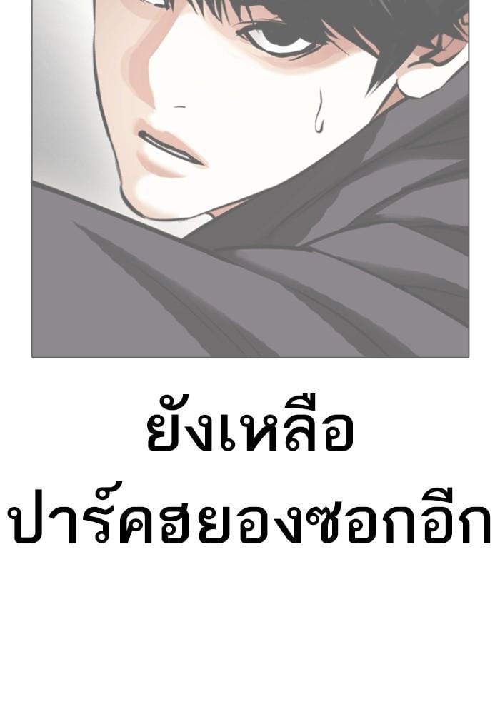 Lookism ตอนที่ 429 หน้า 150