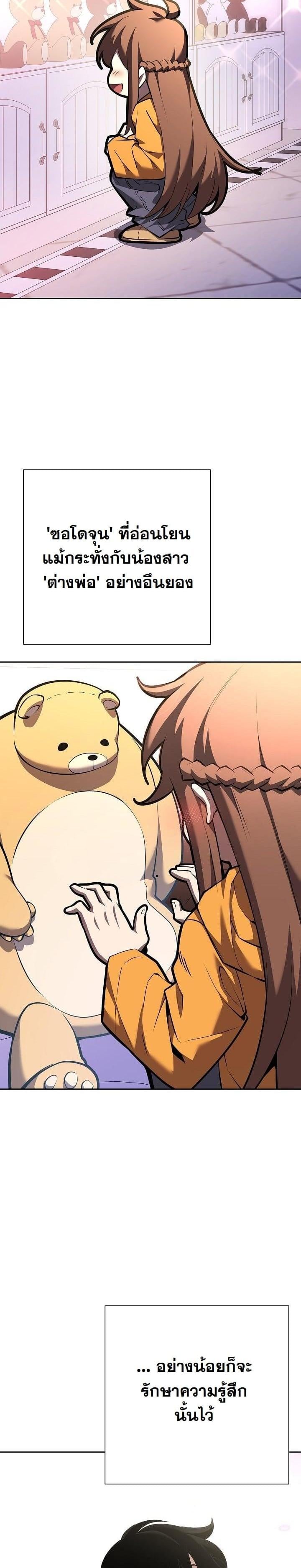 The Sword God from a Ruined World เทพดาบผู้รอดจากโลกที่ล่มสลาย ตอนที่ 4 หน้า 30