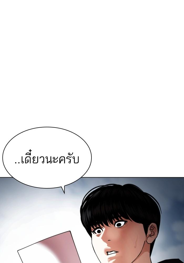 Lookism ตอนที่ 430 หน้า 9