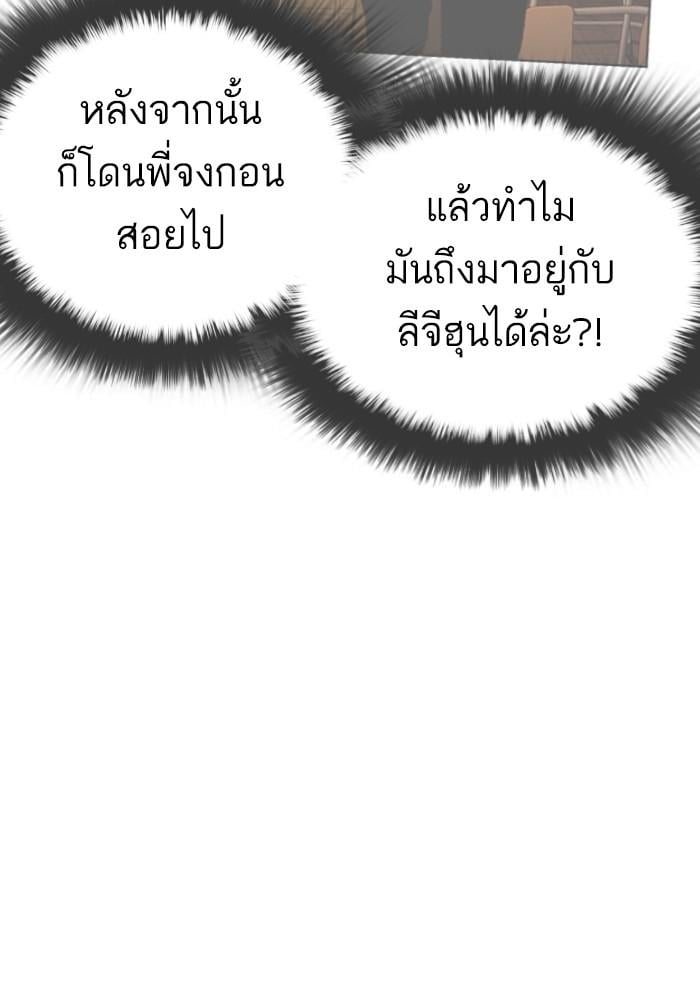 Lookism ตอนที่ 430 หน้า 14