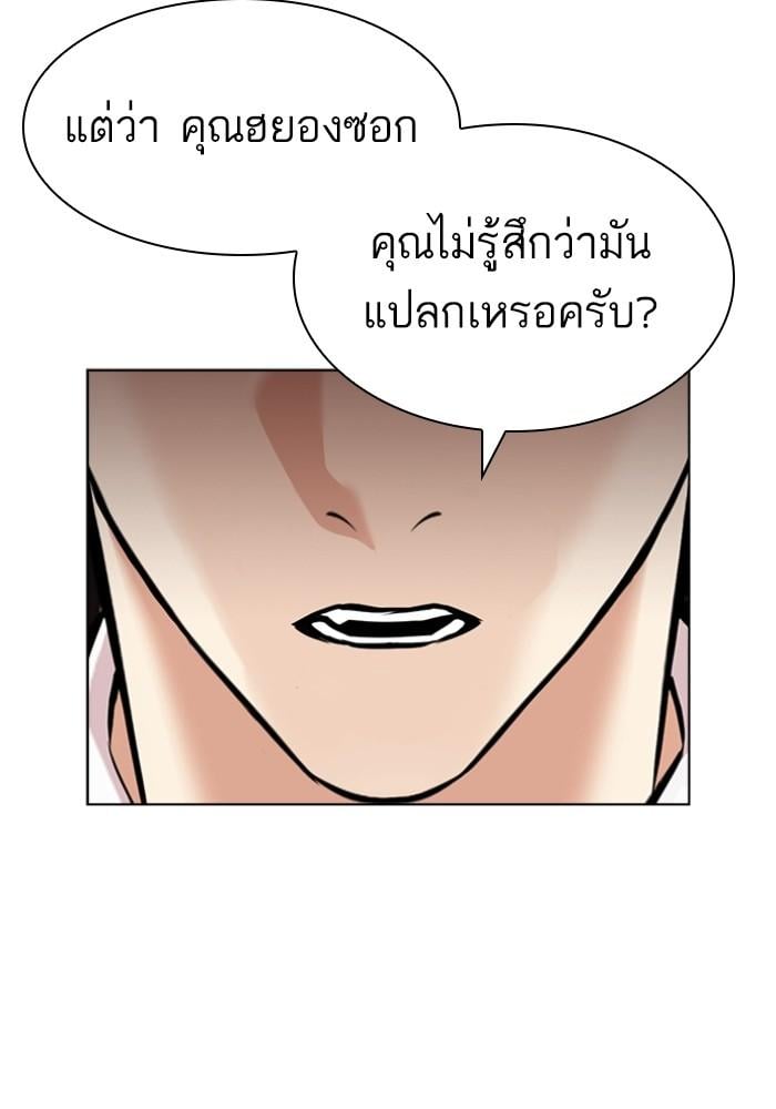 Lookism ตอนที่ 430 หน้า 25