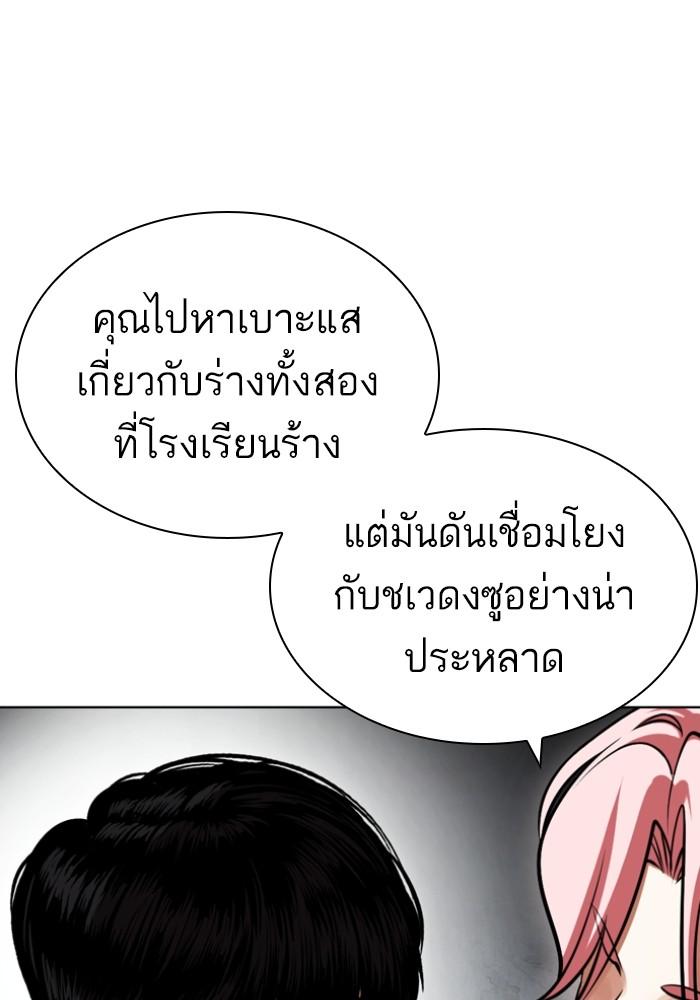 Lookism ตอนที่ 430 หน้า 26