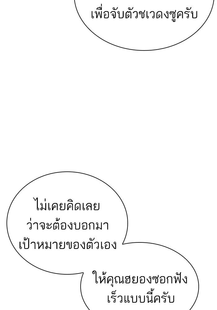 Lookism ตอนที่ 430 หน้า 32