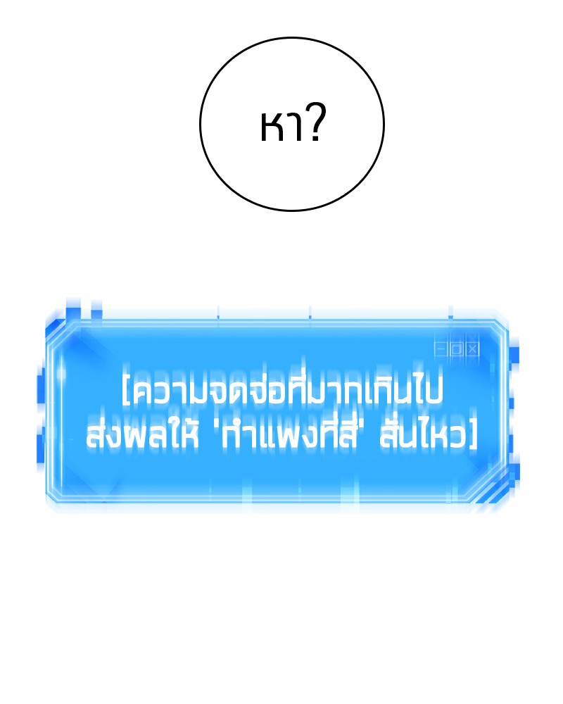 Omniscient Reader อ่านชะตาวันสิ้นโลก ตอนที่ 43 หน้า 4