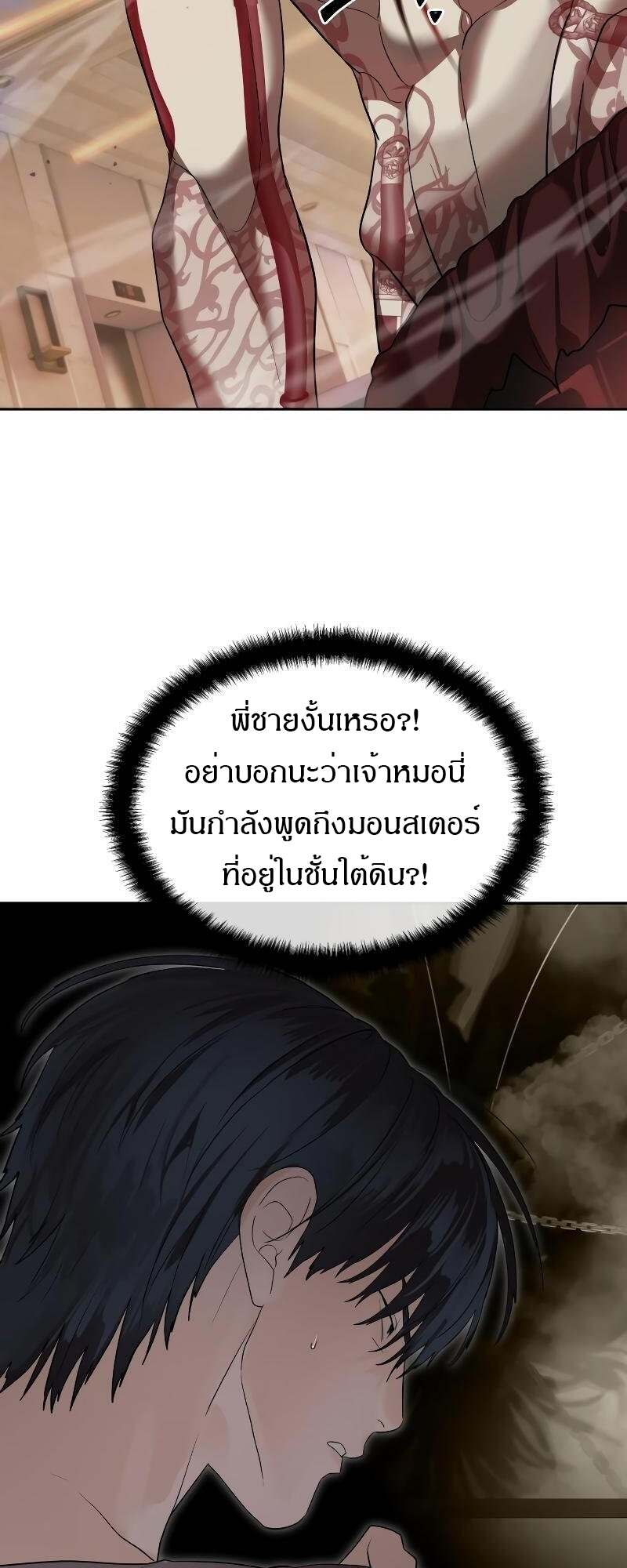 Special Civil Servant กองกำลังพิเศษหมอกสีเหลือง ตอนที่ 43 หน้า 4