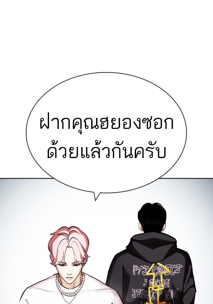 Lookism ตอนที่ 430 หน้า 52