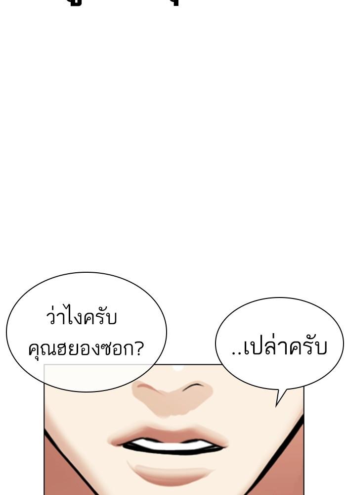 Lookism ตอนที่ 430 หน้า 59