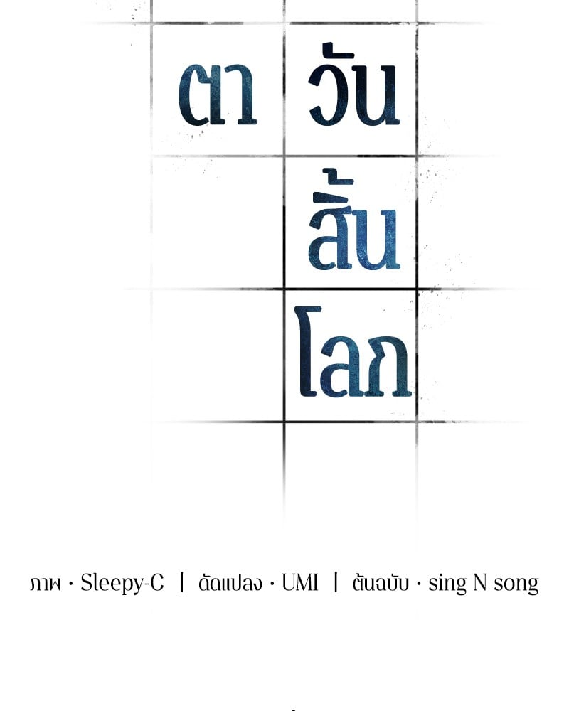 Omniscient Reader อ่านชะตาวันสิ้นโลก ตอนที่ 43 หน้า 6