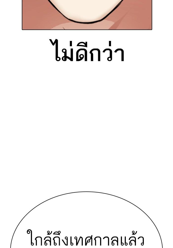 Lookism ตอนที่ 430 หน้า 60