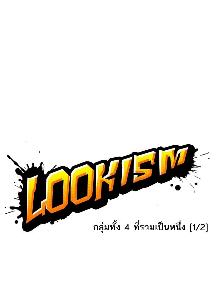 Lookism ตอนที่ 430 หน้า 63