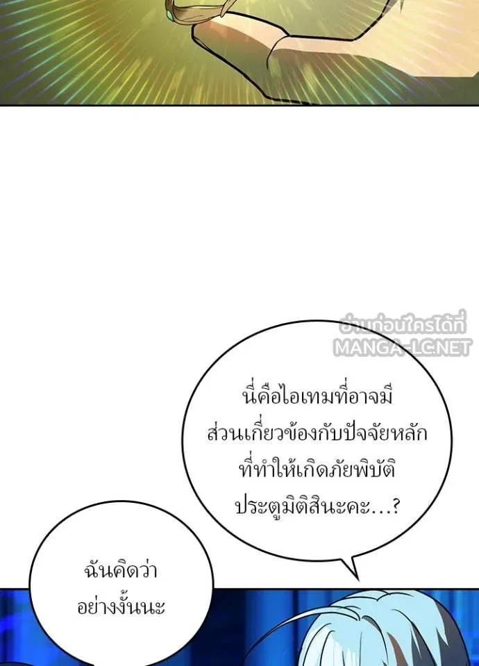 Hidden Class Gravity User เป้าหมายครั้งที่ 2 ต้องเป็นสุดยอดผู้แข็งแกร่งด้วยคลาสลับ ตอนที่ 43 หน้า 7