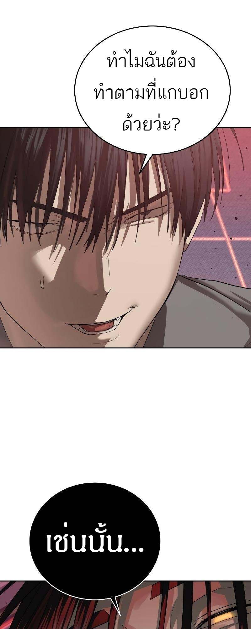 Special Civil Servant กองกำลังพิเศษหมอกสีเหลือง ตอนที่ 43 หน้า 7