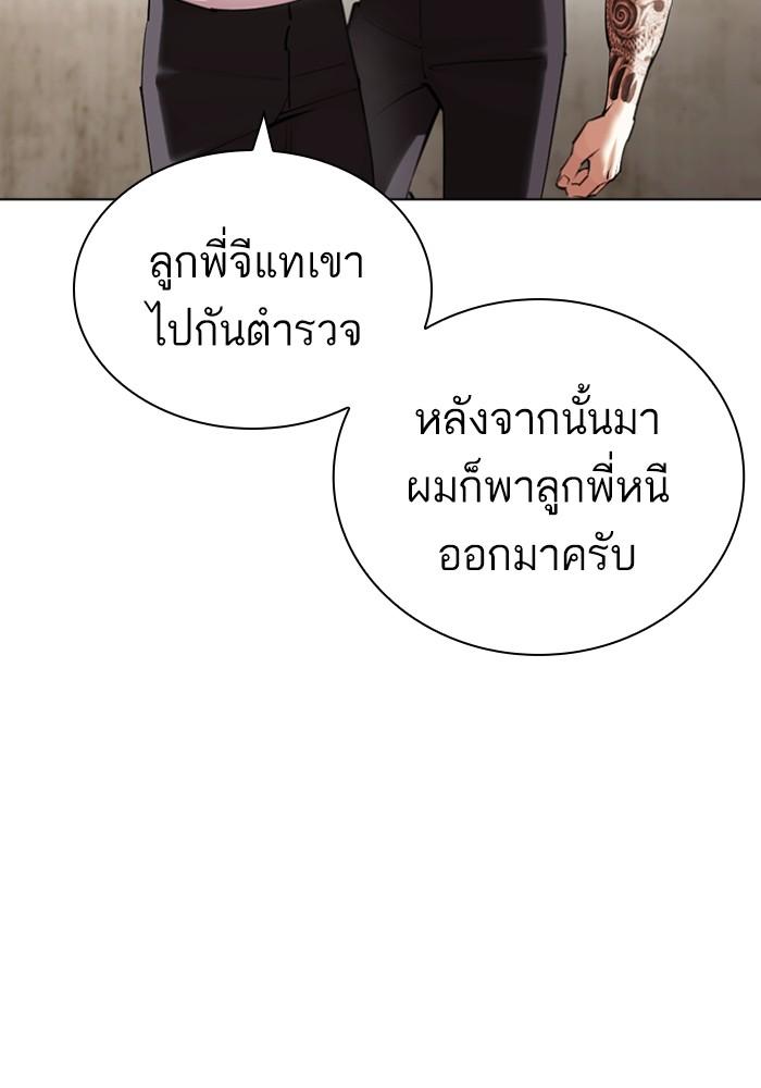 Lookism ตอนที่ 430 หน้า 75