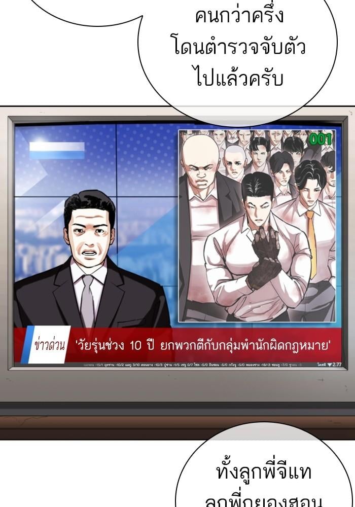 Lookism ตอนที่ 430 หน้า 79