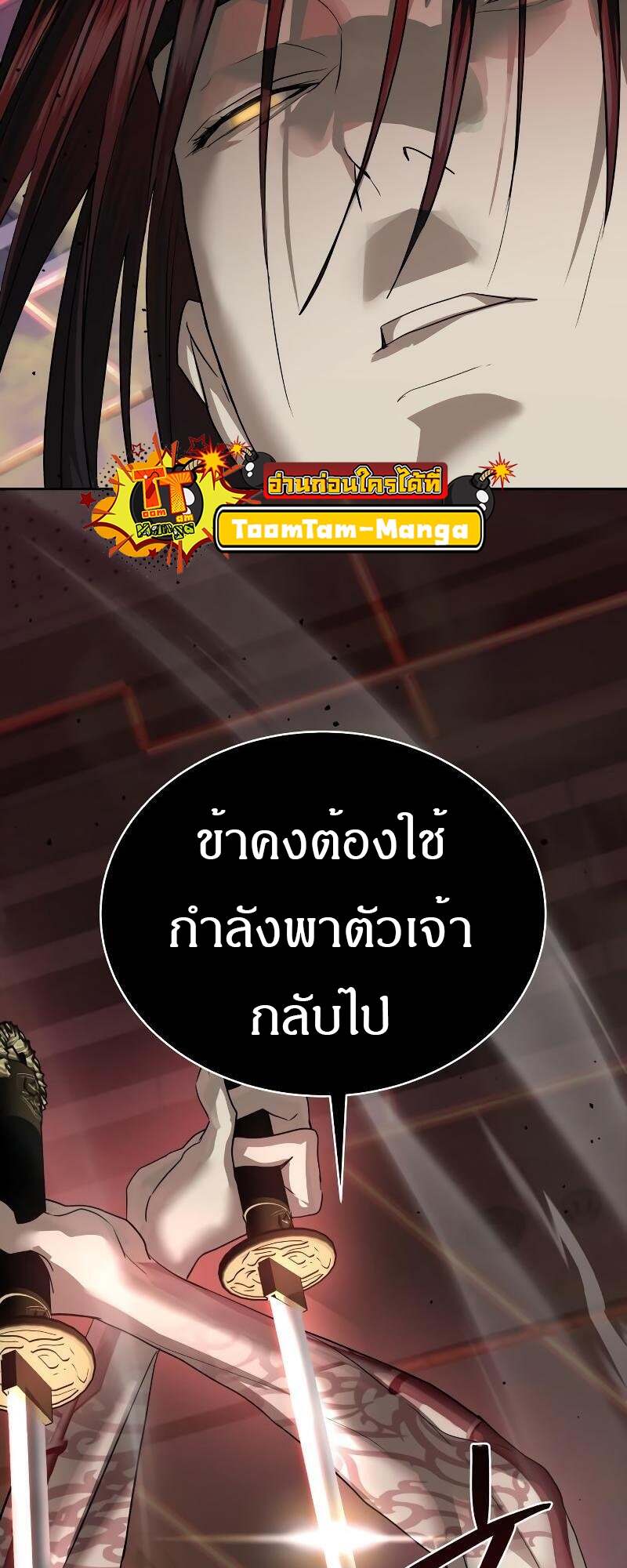 Special Civil Servant กองกำลังพิเศษหมอกสีเหลือง ตอนที่ 43 หน้า 8