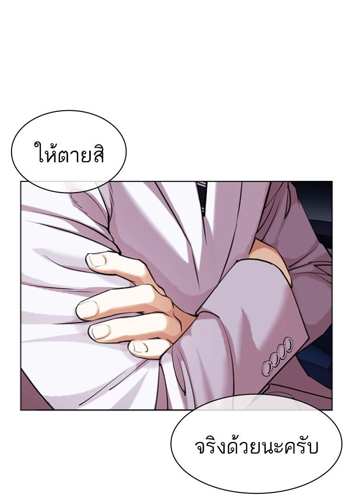 Lookism ตอนที่ 430 หน้า 86