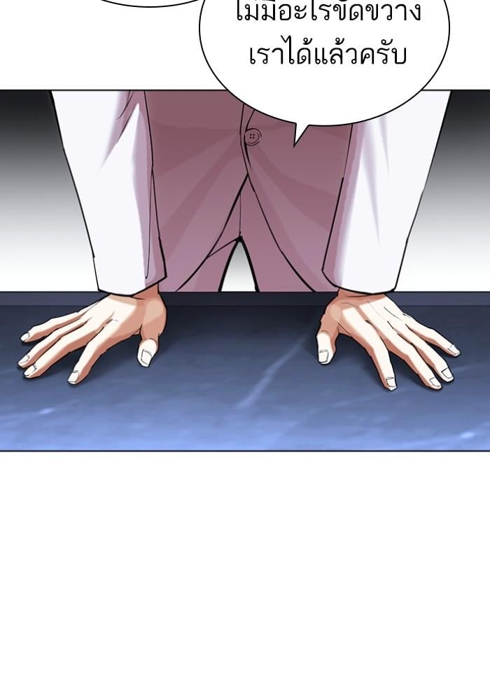 Lookism ตอนที่ 430 หน้า 92