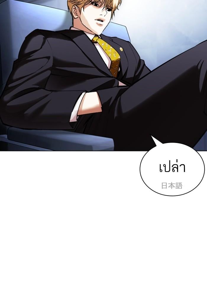 Lookism ตอนที่ 430 หน้า 97