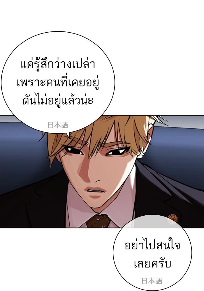 Lookism ตอนที่ 430 หน้า 98