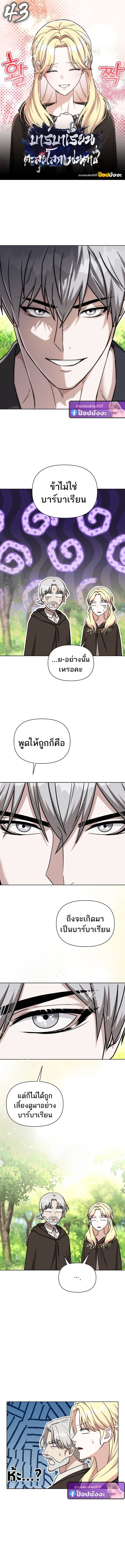Barbarian ตอนที่ 43 1