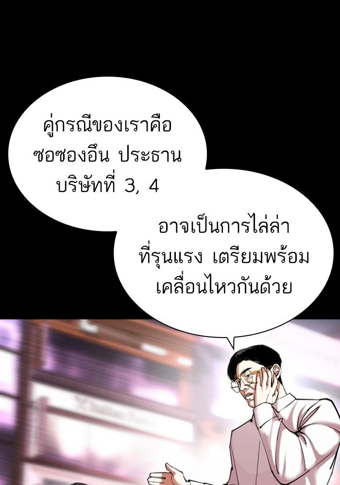 Lookism ตอนที่ 430 หน้า 106