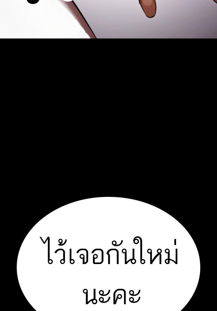 Lookism ตอนที่ 430 หน้า 120