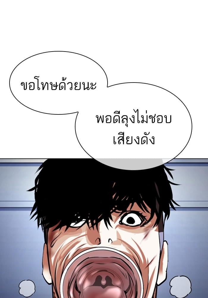 Lookism ตอนที่ 430 หน้า 132