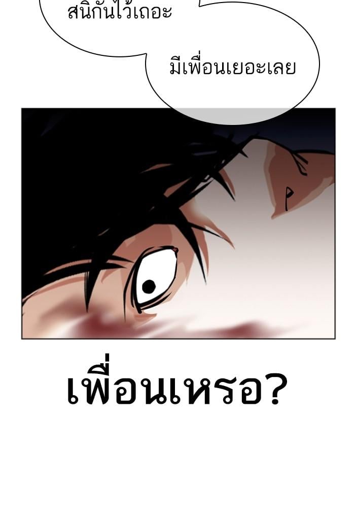 Lookism ตอนที่ 430 หน้า 138