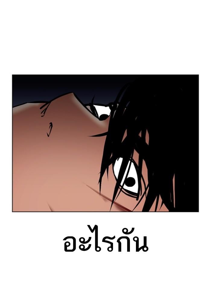 Lookism ตอนที่ 430 หน้า 141