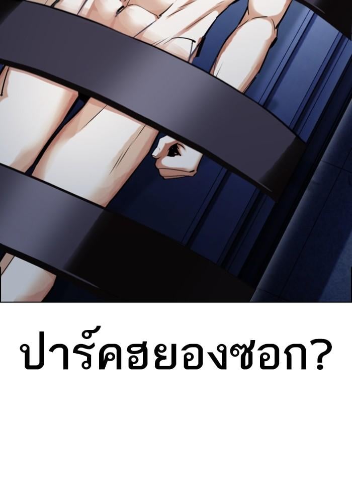 Lookism ตอนที่ 430 หน้า 143