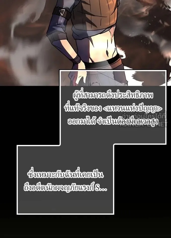 Hidden Class Gravity User เป้าหมายครั้งที่ 2 ต้องเป็นสุดยอดผู้แข็งแกร่งด้วยคลาสลับ ตอนที่ 43 หน้า 15