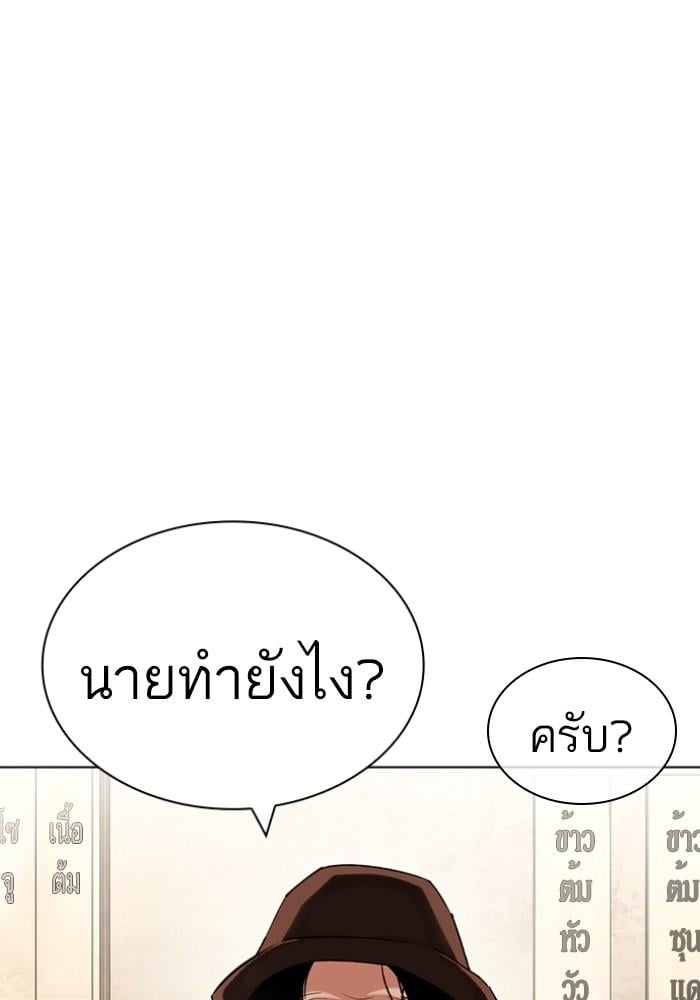 Lookism ตอนที่ 430 หน้า 150