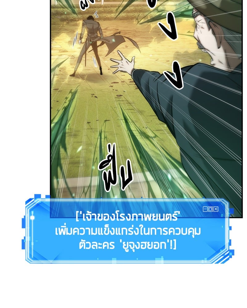 Omniscient Reader อ่านชะตาวันสิ้นโลก ตอนที่ 43 หน้า 16