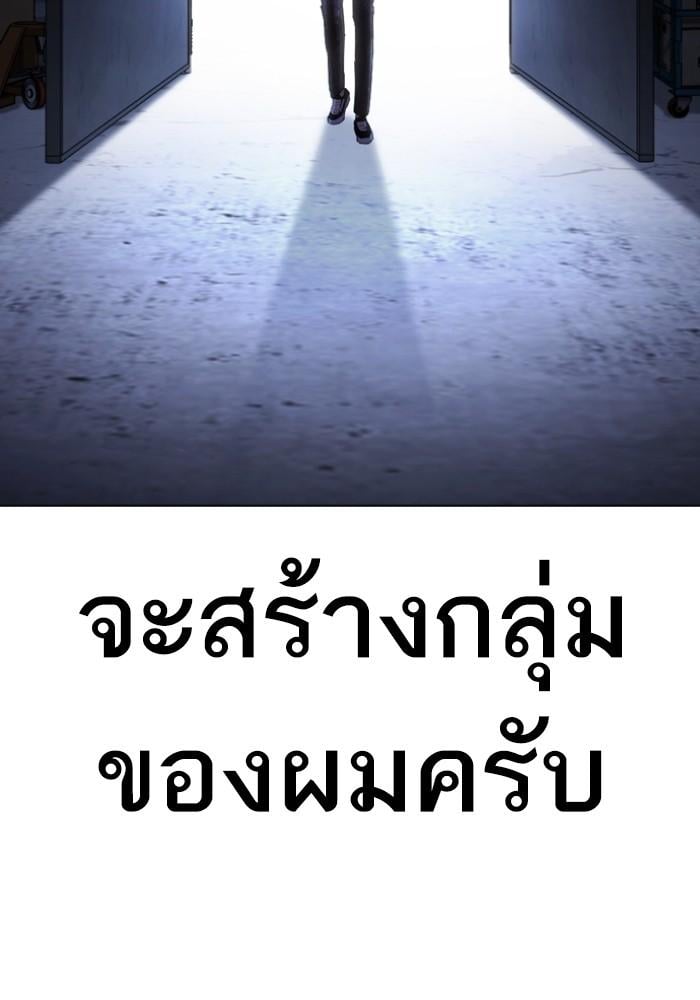 Lookism ตอนที่ 430 หน้า 167