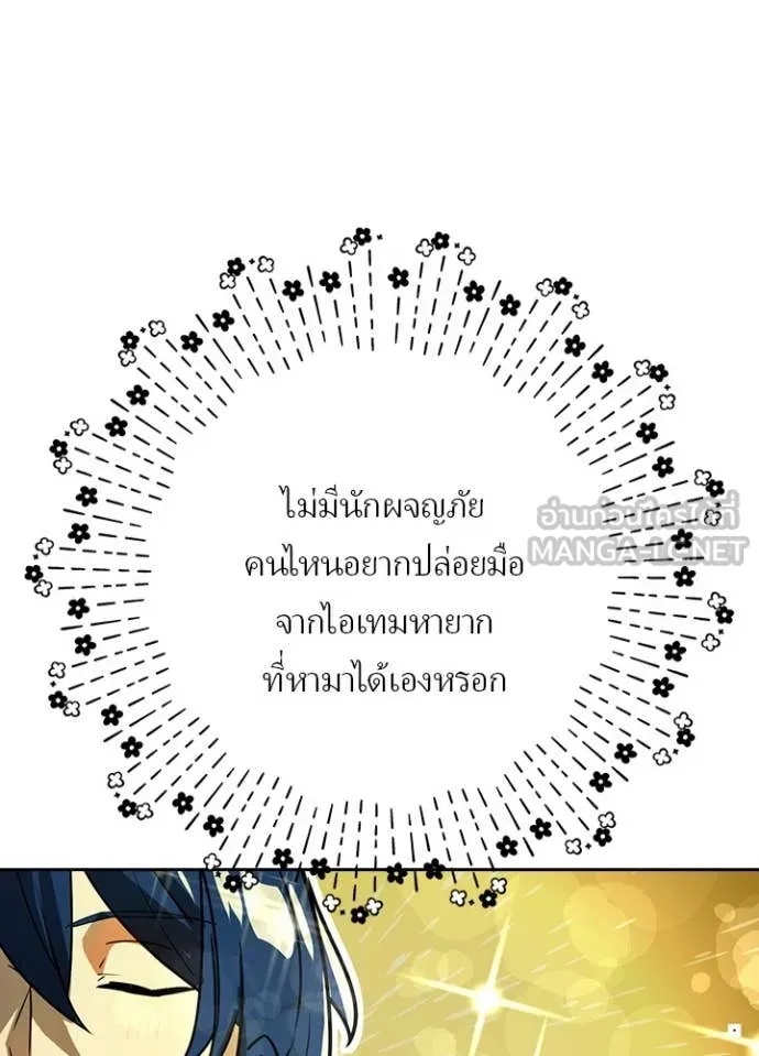 Hidden Class Gravity User เป้าหมายครั้งที่ 2 ต้องเป็นสุดยอดผู้แข็งแกร่งด้วยคลาสลับ ตอนที่ 43 หน้า 17