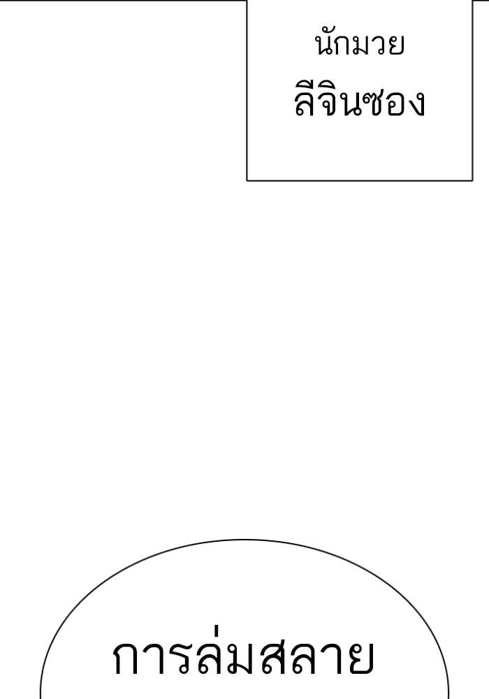 Lookism ตอนที่ 430 หน้า 172