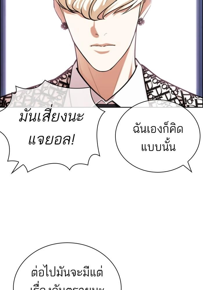 Lookism ตอนที่ 430 หน้า 181