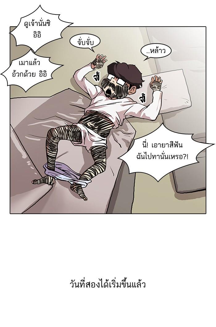 Lookism ตอนที่ 43 2