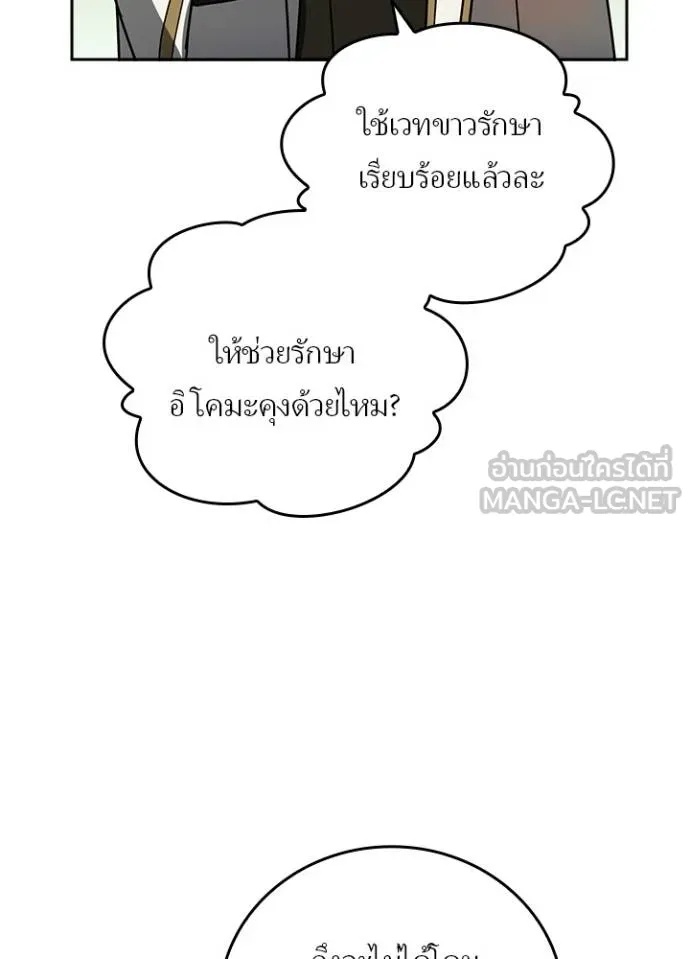 Hidden Class Gravity User เป้าหมายครั้งที่ 2 ต้องเป็นสุดยอดผู้แข็งแกร่งด้วยคลาสลับ ตอนที่ 43 หน้า 23