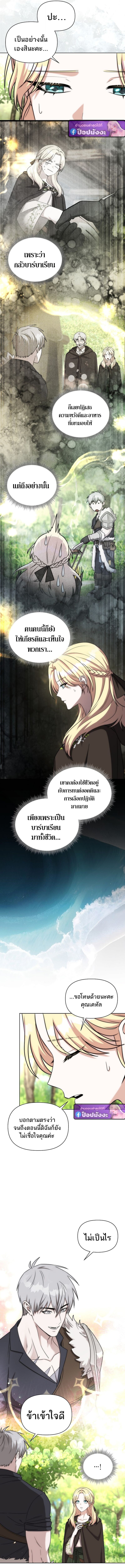 Barbarian ตอนที่ 43 4