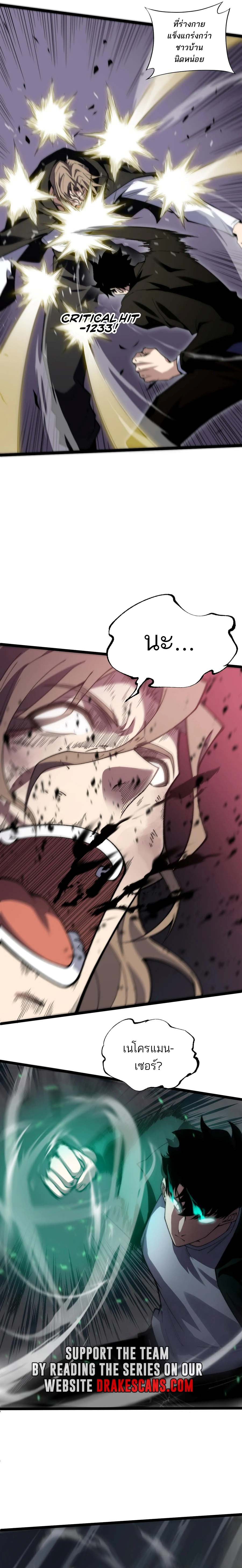 Maxed Strength Necromancer เนโครแมนเซอร์ ผู้ไร้เทียมทาน ตอนที่ 43 หน้า 4