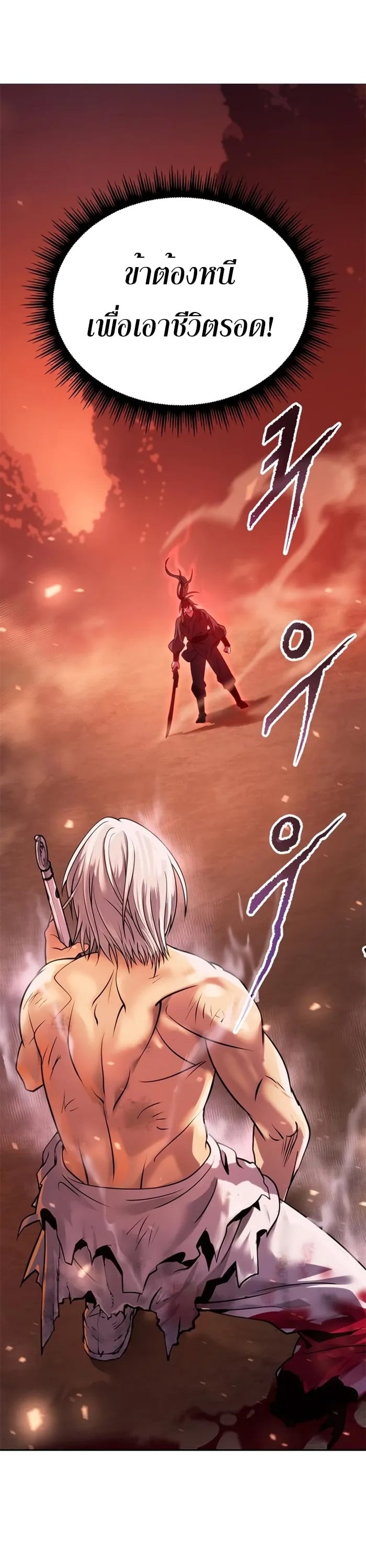 Chronicles of the Demon Faction ตำนานการเกิดใหม่ในลัทธิมาร ตอนที่ 43 หน้า 4