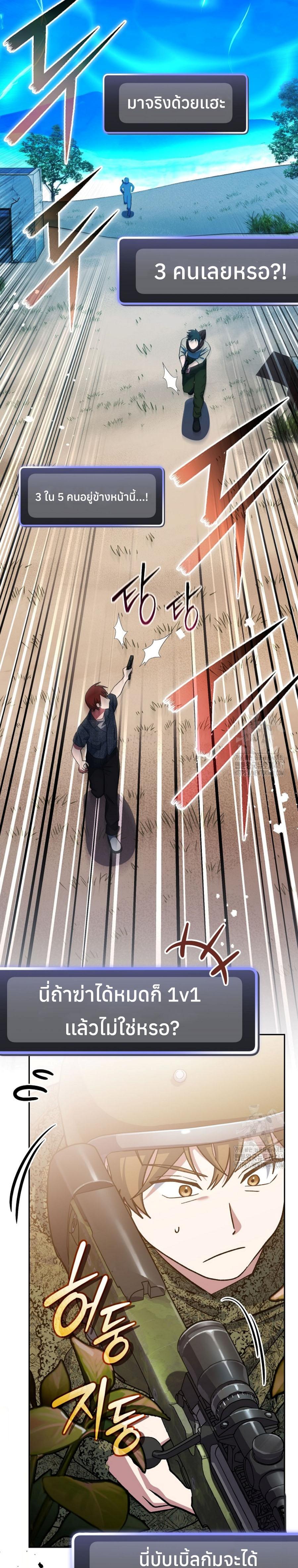 Genius Archer’s Streaming ตอนที่ 43 หน้า 4