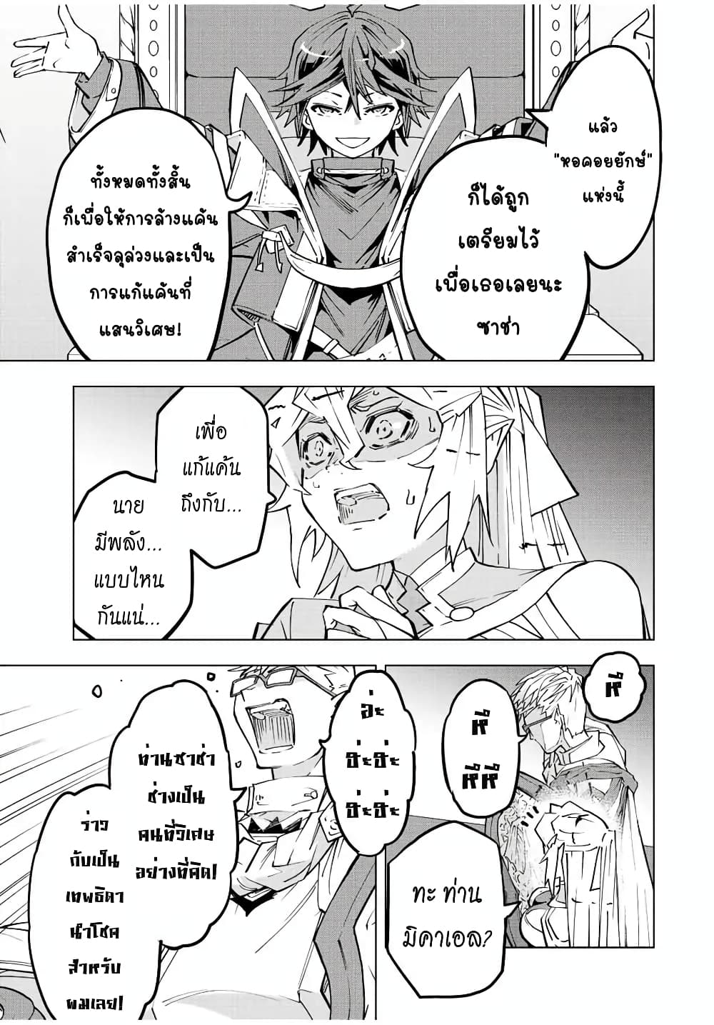 My Gift LVL 9999 Unlimited Gacha ผมถูกเพื่อนที่เชื่อใจหลอกไปฆ่า เลยใช้กิฟต์สุ่มกาชาพาพวกพ้องเลเวล 9999 กลับมาล้างแค้น ตอนที่ 43 หน้า 4